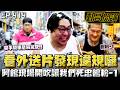 【國動】看片有人幫我登入！結果發現裡面有人危險駕駛🏍️阿館開吹結果讓我們死忠館粉-1😭 by 醉拳甘迺迪