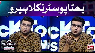 Tick Tock Show With Fahim Khan | Tik Tok Show | Link In Description