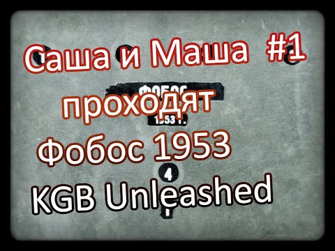 Фобос 1953 KGB Unleashed (2010) Прохождение 2024 психологический квест Ep. 1
