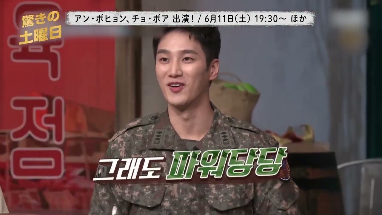 チョ・ボア ヌード アン・ボヒョン、チョ・ボア 出演 🎵【驚きの土曜日】6月11日(土)19:30～ 放送！ - YouTube