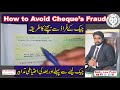 How to Avoid Cheque Fraud | Fake Cheque , Guarantee Cheque, 489F PPC, Cheque Dishonour | Cheque FIR