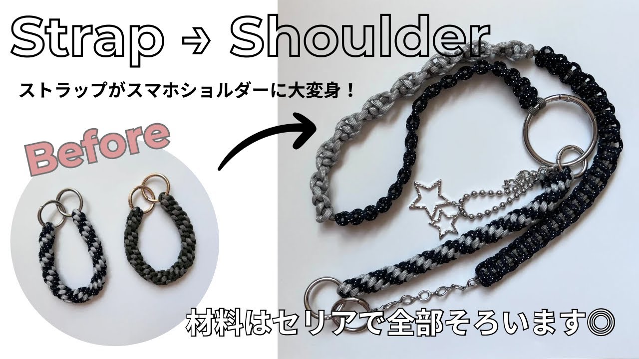 セリアだけで作れる簡単アレンジ｜ 300円ストラップがスマホショルダーに進化！｜Easy Paracord Shoulder Strap Tutorial