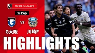 ハイライト：ガンバ大阪vs川崎フロンターレ J1リーグ 第15節 2024/5/19