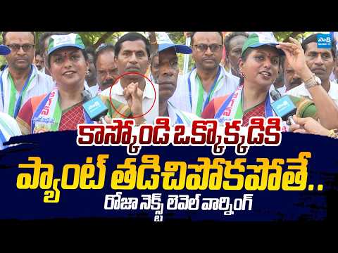 RK Roja Next Level Warning to Chandrababu And TDP Leaders |@SakshiTVLIVE