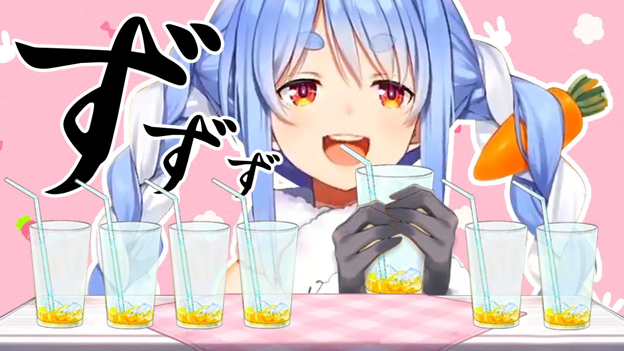 ちゃんと最後まで飲み干す兎田ぺこら
