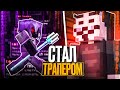Я Стал Трапером на Анархии Фантайм с Читами - Nursultan Alpha 1.16.5 FunTime