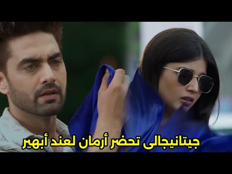 مسلسل امنيه وإن تحققت الحلقه 710 ابهيرا تنقذ الموقف أرمان لا ينسى الماضى حبه لابهيرا يتزايد