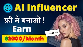 AI Influencer से Lakhs में कमाओ!| Earn with AI | No Skills Needed!