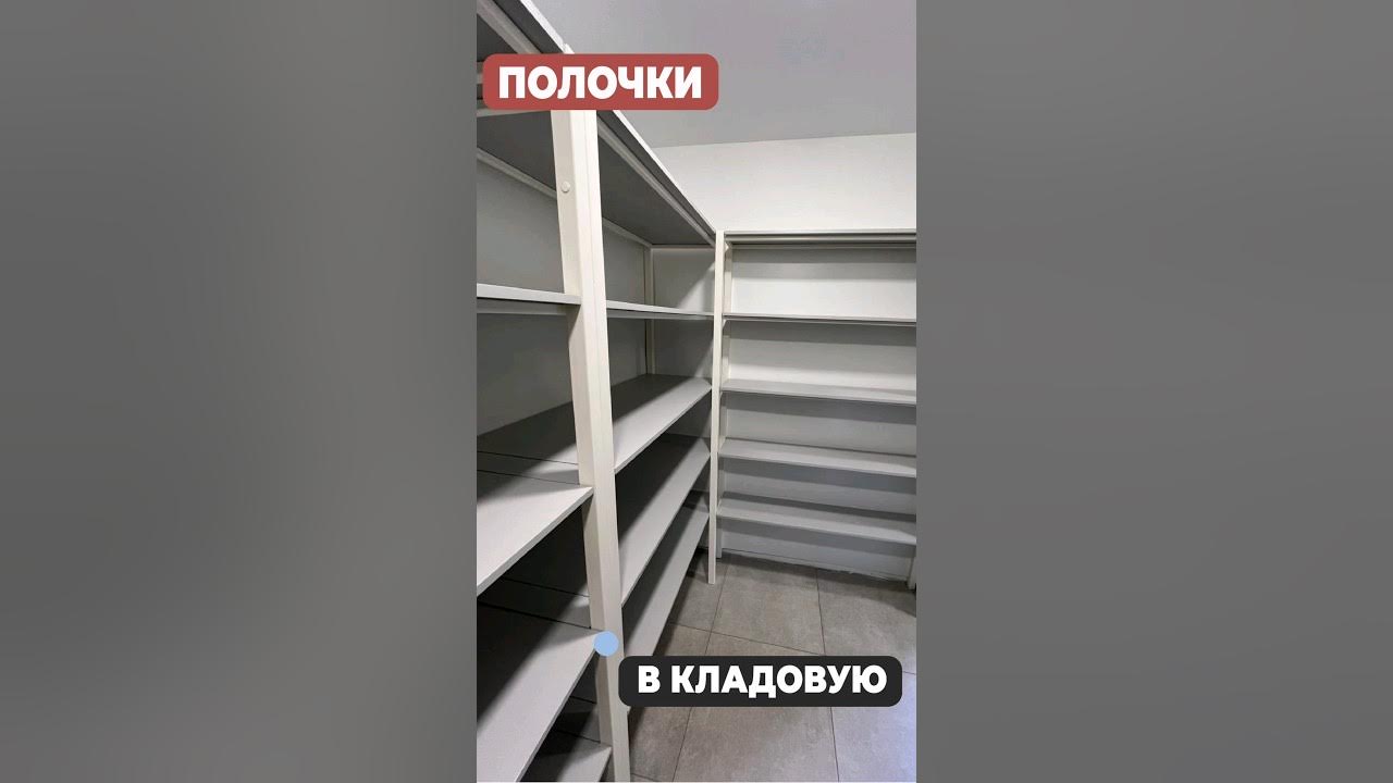 Металлические ПОЛОЧКИ в кладовую #полочки #металлоконструкции #шорт ...