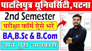 PPU UG 2nd Semester Exam Form Kaise Bhare | Patliputra University 2nd Semester Exam Form 2023-27 भरे