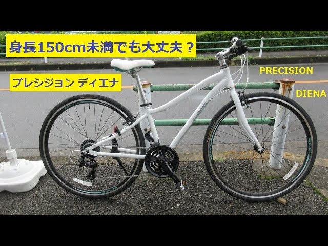 あさひ[ASAHI] プレシジョンディエナ-I レディースモデル クロスバイク