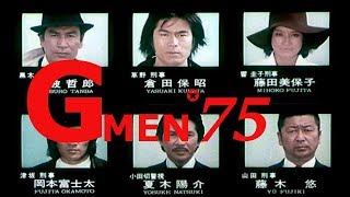 Gメン'75 出演者の現在と もう会えない人達 2019【芸能デスク】ドラマ・映画