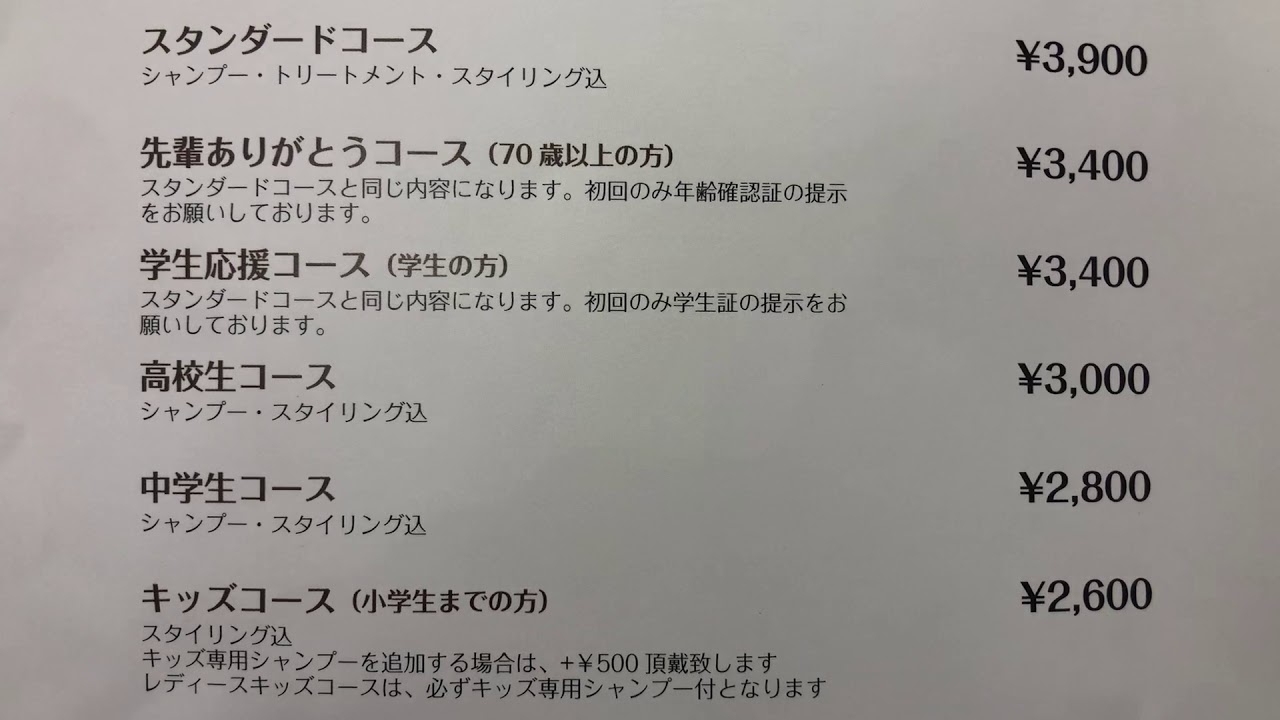 群馬県 太田市 伊勢崎市 理容室 床屋 美容室 フェード 施術可能店 Youtube