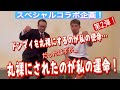 JROADSPIRIT 【コラボ企画②スペシャル対談】ドンマイを丸裸にするのが私の使命!だったはずが…丸裸にされたのが私の運命!〜ドンマイ川端VSジェントル川野〜一進一退クセまみれwの攻防戦!
