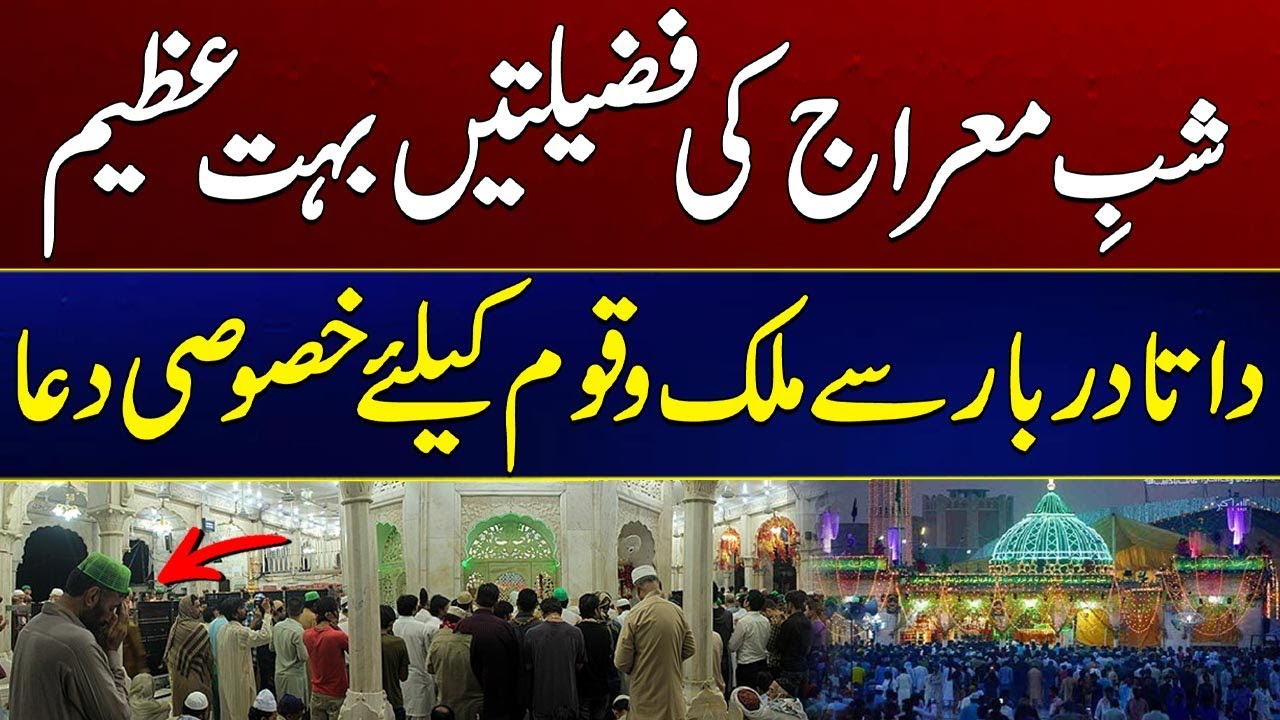 Special prayer for the country and nation from Data Darbar | Shab e Miraj | City 41