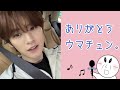 ニュアンス日本語字幕で見るリノとウマチュン🐰僕の大切な場所-MC卒業記念動画-