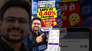 UPI Transaction Charges | UPI MDR Charges | Merchant UPI Charges | UPI Charges List
