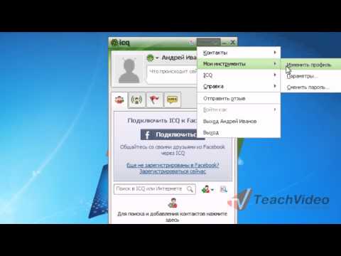 Video: How To Change The Password On ICQ