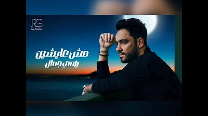 Ramy Gamal _ Mosh Ayshen-رامي جمال_ مش عايشين