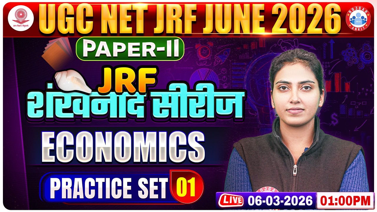 UGC NET JRF Economics Class 2026 | NET JRF Economics Practice Set 01 | UGC NET JRF Economics MCQs