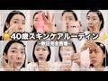 【５日間密着】肌悩みに合わせて毎日変える。日本未発売最新スキンケアを試した結果…！