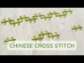 Chinese Cross Stitch Tutorial – Easy Hand Embroidery Step by Step