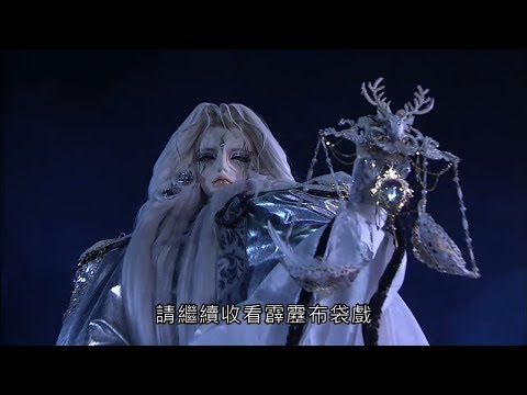 破邪傳 - 蝦咪！！！以後聽不到“黃文擇”布袋戲了嗎？T.T