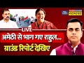 Sushant sinha live  news ki pathshala  amethi    rahul gandhi ground report 
