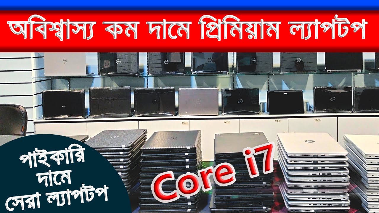 Used Laptop Price In Bangladesh Second Hand Laptop Price In BD Low used-laptop-price-in-bangladesh-second-hand-laptop-price-in-bd-low