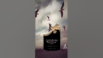 القارئ محمد اللحيدان - سورة الاحزاب