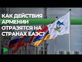 Что изменит возможное сближение Армении с Евросоюзом?