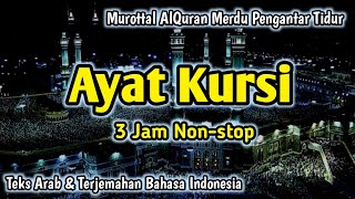 Murottal Merdu AYAT KURSI 3 Jam Non-stop Pengantar Tidur & Penyejuk Hati