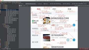 vue.js实战教程(高仿饿了么APP) 7-4 右侧食品列表布局(2)