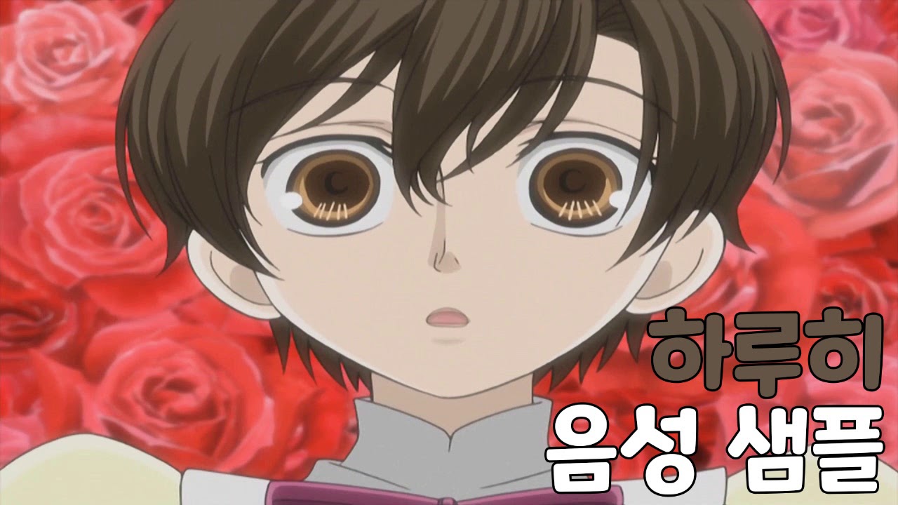 [성우 샘플] 오란고교 사교클럽 '후지오카 하루히' 음성 (CV. 이지영)