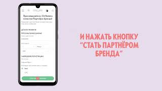 Как онлайн клиент может стать Партнёром бренда Oriflame