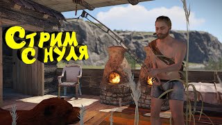 Раст Дневной стрим. Arena Breakout infinite. Нефтевышка. Соло выживание #rust #eft #раст #тарков