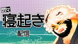 またもねおき【獣Vtuber/トラド悶々】