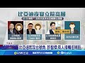台積電與國安問題
