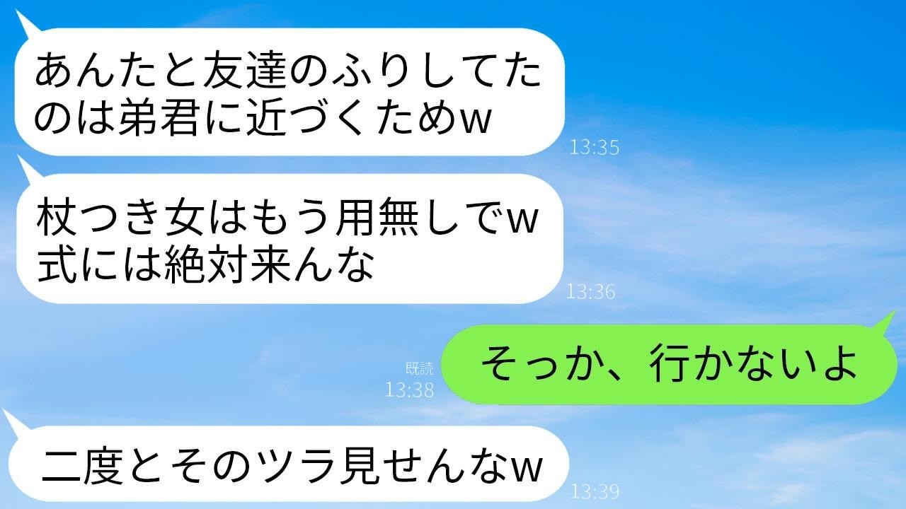 親友が素敵な弟と結婚することになったとき、私が「おめでとう！」と伝えると、彼女は「体に障害があるあなたは友達ではないから、結婚式には来なくて構わない」と返してきた。そのため、親友から何度も辛辣な電話…