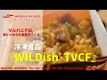 [Japanese Ads] MARUHA NICHIRO, For the ocean, for life『Frozen food, WILDish TVCF』