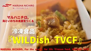 [Japanese Ads] MARUHA NICHIRO, For the ocean, for life『Frozen food, WILDish TVCF』