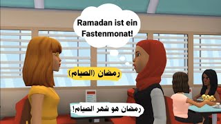 محادثة عن شهر رمضان (الصيام) بالالماني | تعلم اللغة الألمانية بسهولة