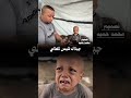 الطفل الي صرخ من الجوع اكسبلور الطفل الي صرخ من الجوع اكسبلور
