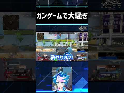 【APEX】ガンゲームで一生分はしゃぐVTuber😂😂😂【QZ86／VTuber】 #shorts