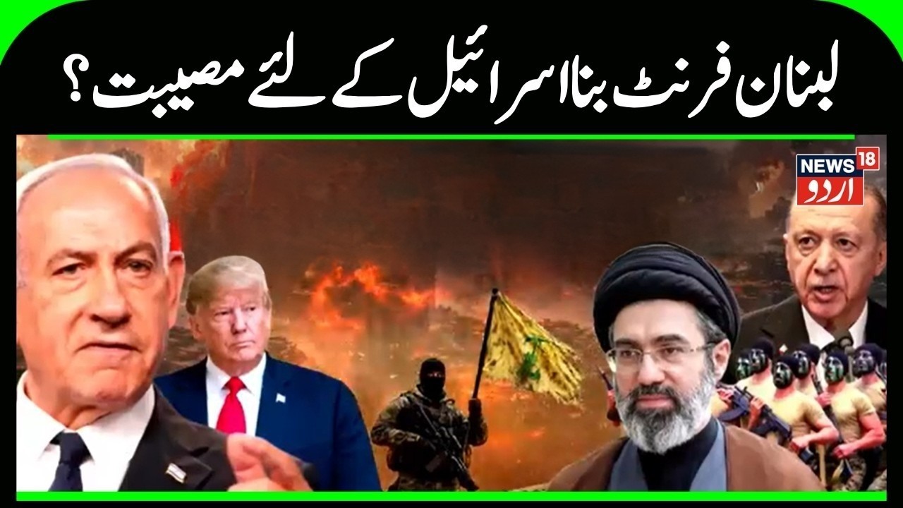 US-Iran War News:Fierce battle between Israel and Hezbollah,who is stronger? |Ceasefire Talks | N18G