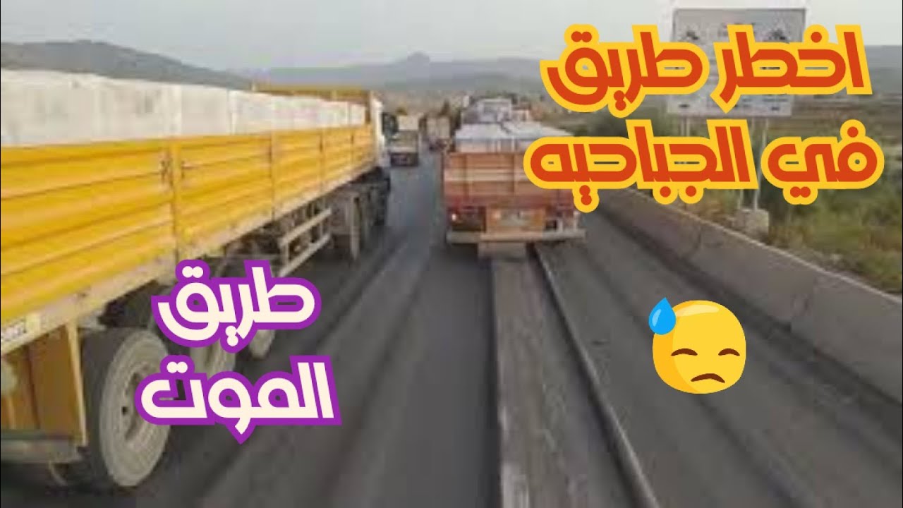 #البويرة | الجباحية بالطريق السريع منحدر الموت