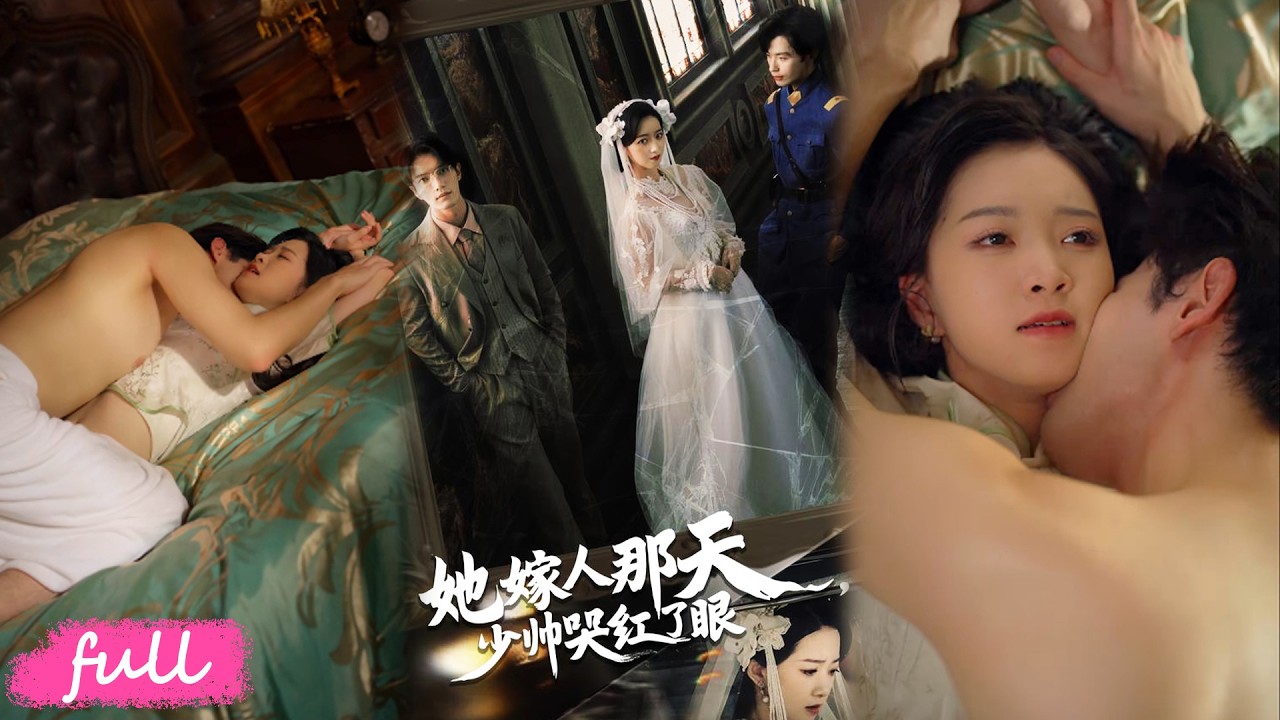 🍂 Multi Sub【她嫁人那天，少帥哭紅了眼】孤女許錦夜雨夜求生存，勾引魏宴辰，卻被他偏執占有、強勢追妻！#短劇完整版#短劇推薦#短劇全集#drama#小言推文#古風#宮鬥#朱家妮#林秋一