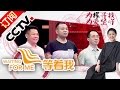 《等着我》20151003  70岁老母每天站村头盼儿归 | CCTV