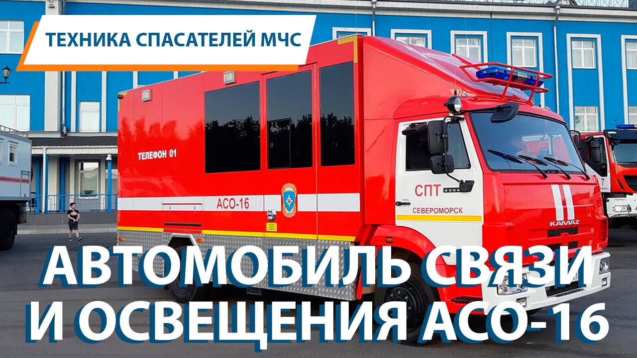 Акп автомобиль мчс