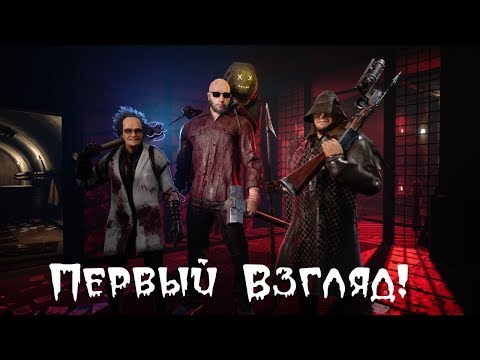 Новый Клон Dead by Daylight! или Hide Or Die первый взгляд Horror games online